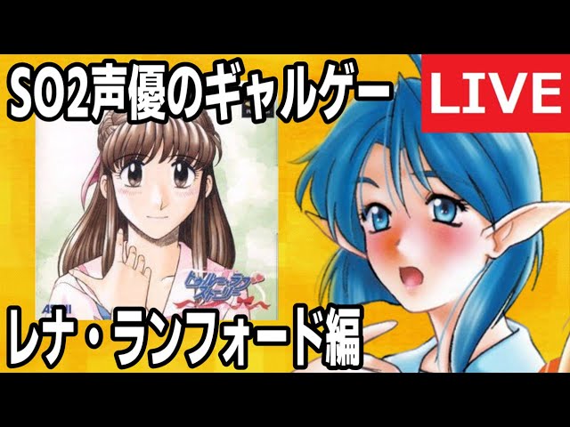 SO2雑談】CV久川綾キャラとガチ恋愛します - YouTube