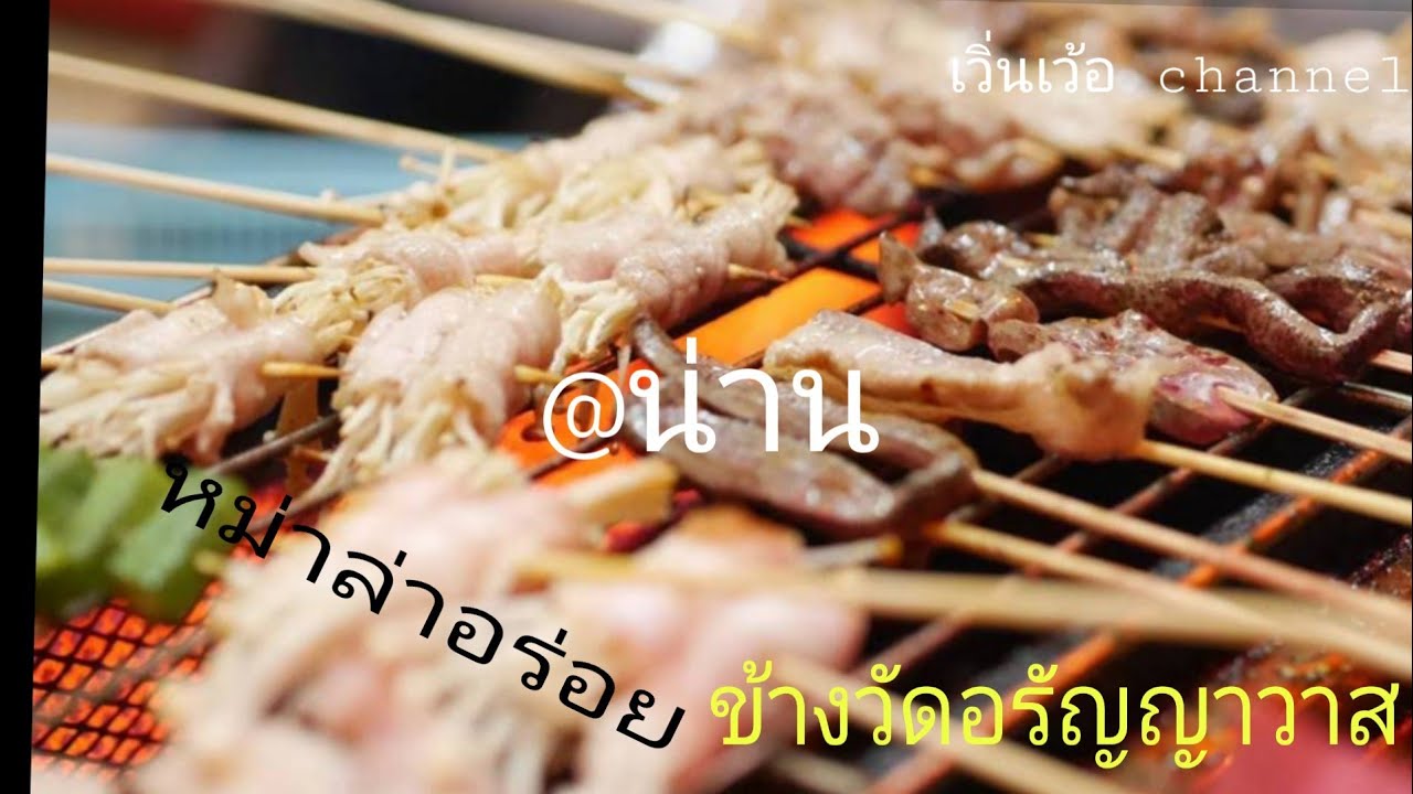 ร้านอาหารอร่อย@น่าน”หม่าล่าโคตรฟิน” เวิ่นเว้อ channel | เนื้อหาทั้งหมดเกี่ยวกับรายละเอียดมากที่สุดร้านอาหาร น่าน