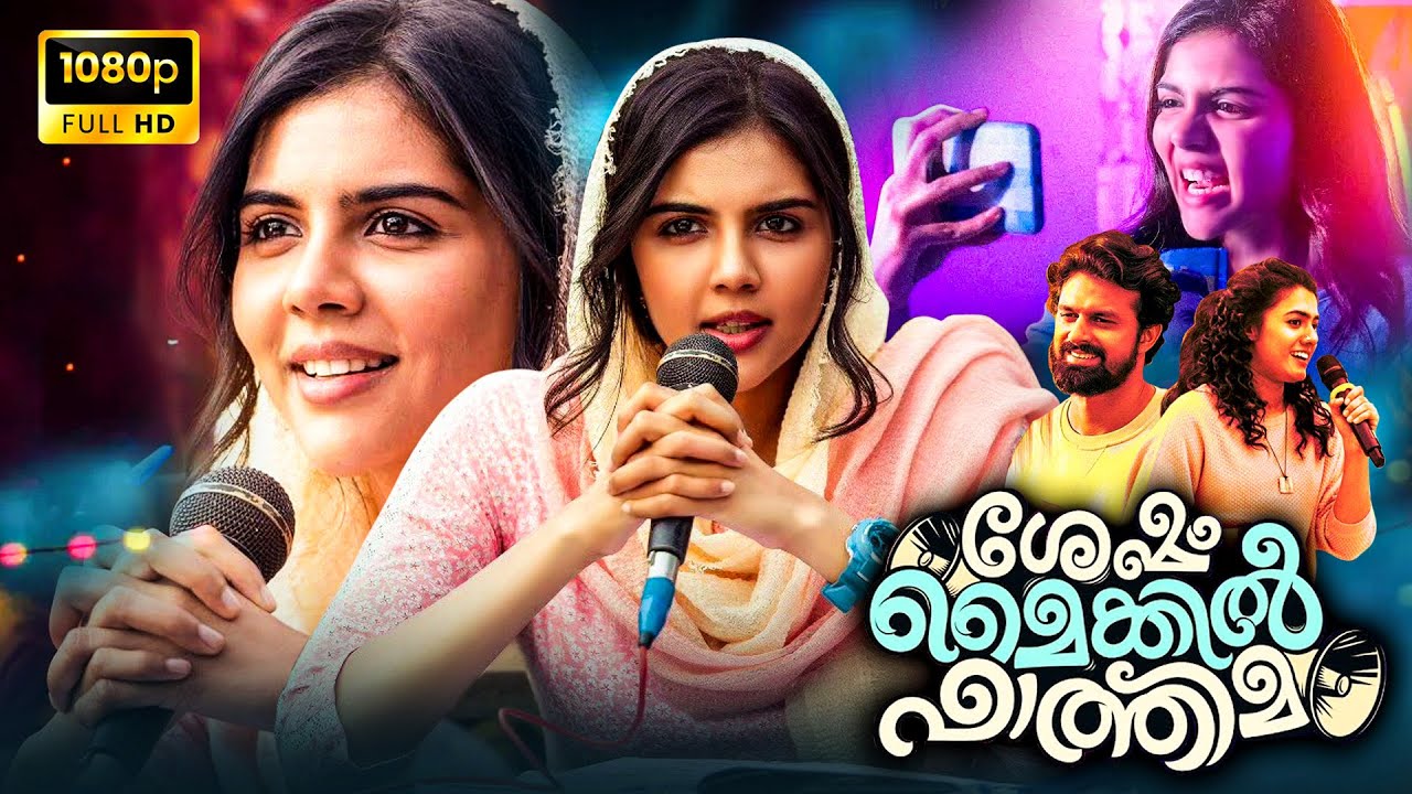 Sesham Mike-il Fathima Latest Malayalam Full Length HD Movie | Kalyani Priyadarshan