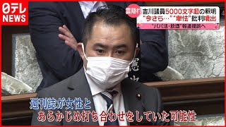 【“パパ活”吉川議員】ブログで反論  “18歳”は「設定」“金銭”は「給与の補填」