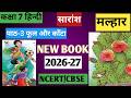 Class 7 Hindi Chapter 3 Phool Aur Kaanta (फूल और काँटा) | Full Explanation | Malhar | 2026-27
