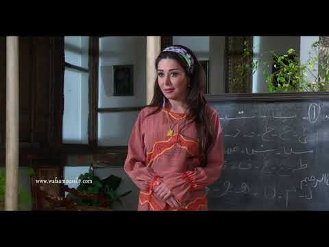 باب الحارة  شوفو شو شاطرة فريال خانم بالمدرسة ههه  وفاء موصللي