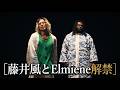 藤井風とElmiene解禁|白き浮遊感と重厚なローブが織りなす「陰と陽」の世界観と、光の速さで日本の音楽史を塗り替える圧倒的進化