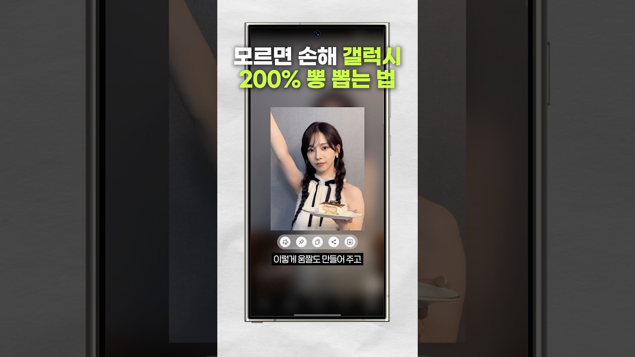 50초 안에 알려주는 갤럭시 미친 기능 5가지