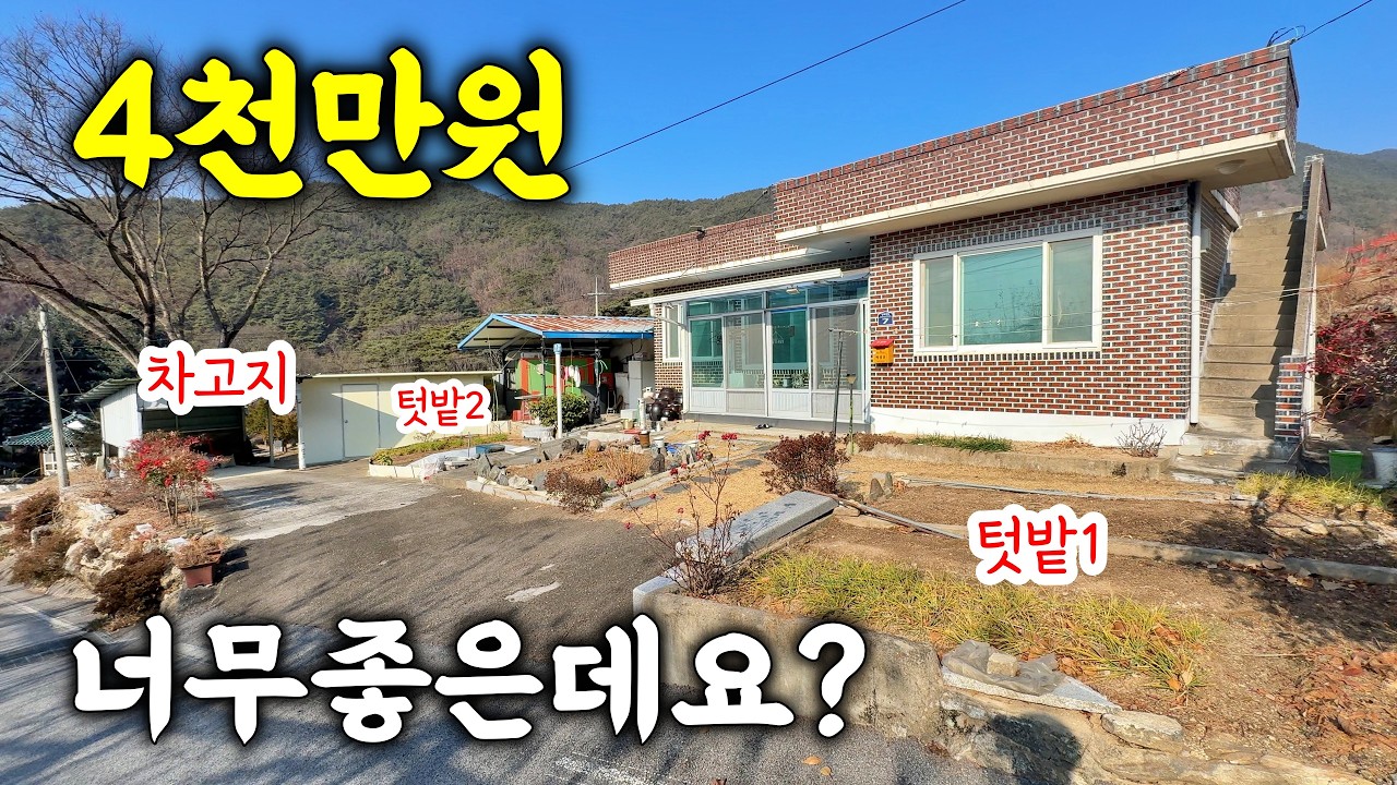 이래도 안 사신다고요? 1억짜리가 반값 5천! 개인차고에 텃밭까지 다 드립니다