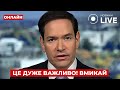 💥ПАРУ ГОДИН ТОМУ! РУБІО заявив, що США не відмовляються від переговорів з РОСІЄЮ - що буде далі?