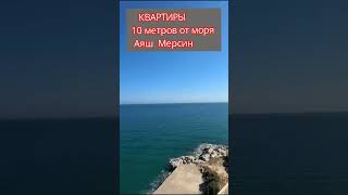 Купить недвижимость в Турции.   Квартиры первая линия .Мерсин район Аяш 2+1 (115 кв.м.)3+1 150 кв.м.