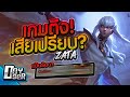 RoV:Zata กับเกมสุดตึง! Season15 - Doyser