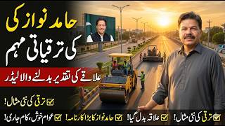 Jinnah Town Mein Record Development Work | Hamid Nawaz Exclusive @AkhbaarTV1