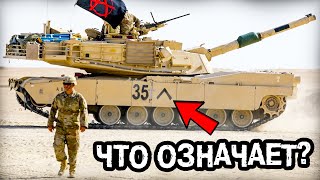 Военная хитрость! Что значит перевернутая V на технике западных стран?