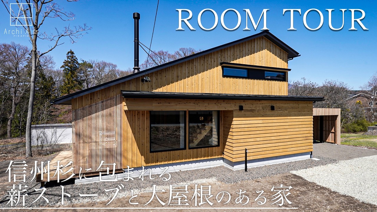 7世紀寄棟造の家 Room Tour] A House with a Wood Stove and a Grand Roof Wrapped in