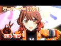【花海佑芽】 グースーピー 【学マス】
