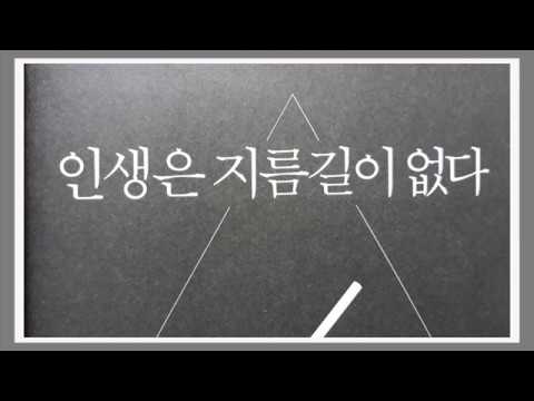인생은 지름길이 없다 / 하버드대 인생학 명강의 / 가능성이 적은 것들을 골라내라 / 책데이트, 책리뷰, 부자책, <strong>book</strong> <strong>review</strong>