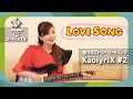 【KaolyriX】#2 弾き語り〜LOVE SONG