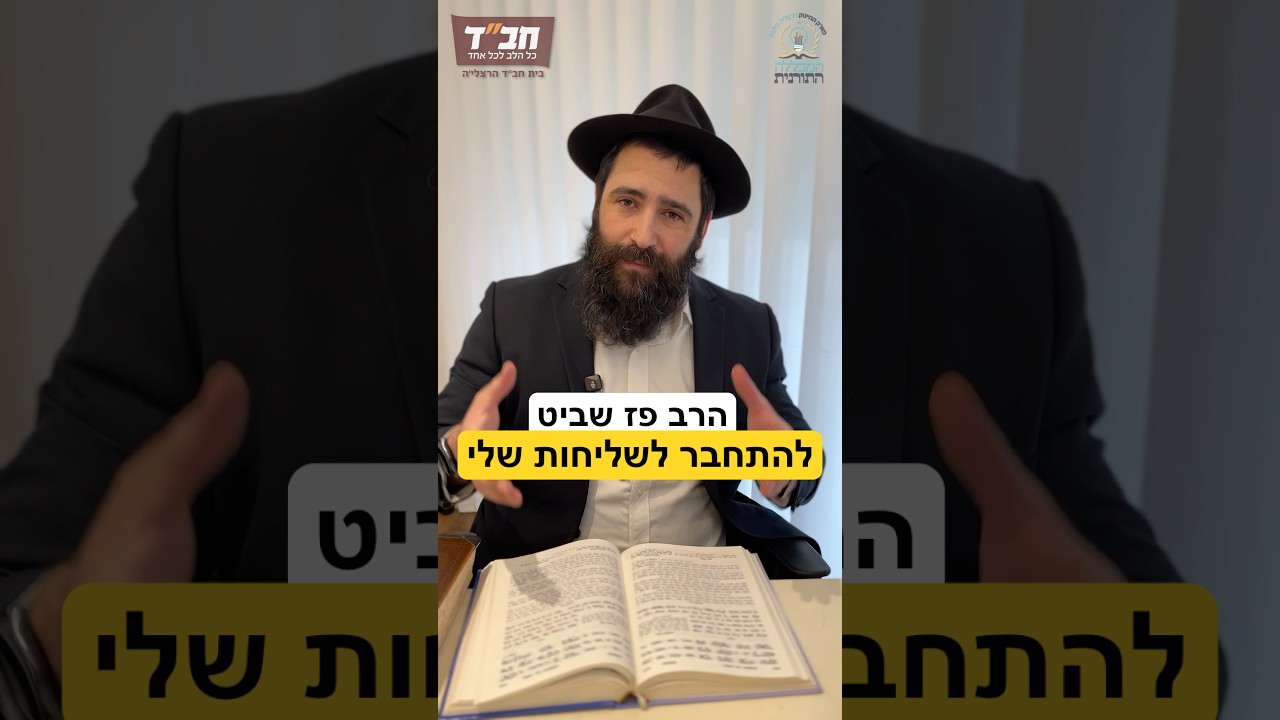 מהו הכח להתחבר לעצמי ולקב״ה ?