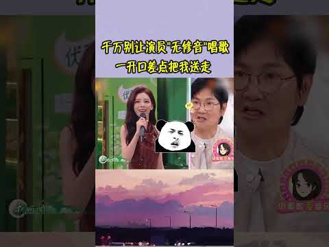请打碎所有演员的歌手梦 当张予曦翻唱周杰伦 烟花易冷 第一句就让全场人崩溃 翻唱 娱乐评论大赏 音樂 Youtubeshorts Youtube Video 周杰伦 Joy 搞笑 