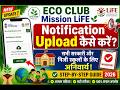Upload your school's notification Eco Clubs for Mission LiFE // How to