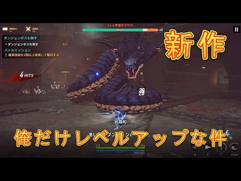 【俺アラ】新作ゲームの俺だけレベルアップな件をプレイしてみたら凄すぎた！【俺だけレベルアップな件】