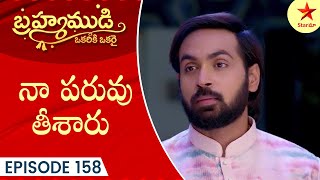 Brahmamudi - Episode 158 | Highlight 3 | Telugu Serial | Star Maa Serials | Star Maa