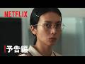 『余命一年、男をかう』 予告編 - Netflixのサムネイル