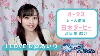 【オークス】63年ぶり快挙！デアリングタクト無敗牝馬2冠達成！