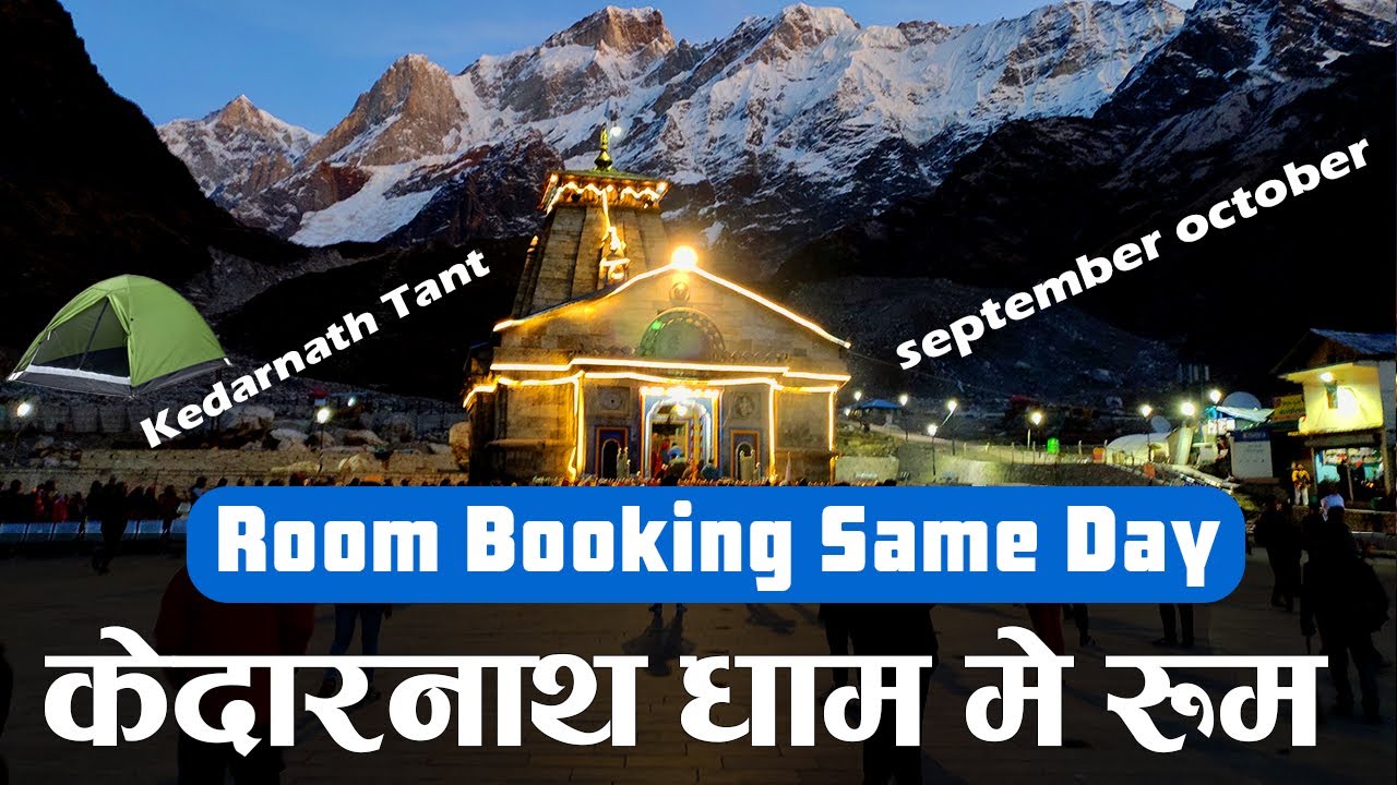 How to Book Tent in Kedarnath Dham Same Day केदारनाथ धाम में रूम टेंट