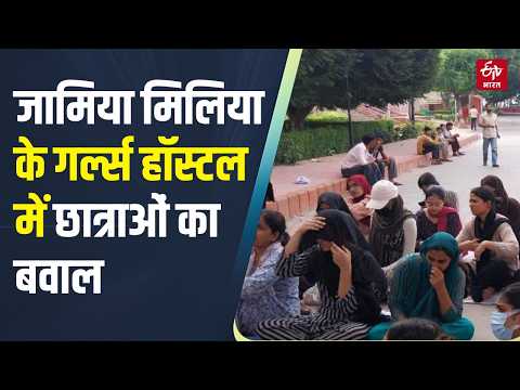 Delhi: Jamia Millia Girls Hostel students protest over poor quality of food | ETV Bharat