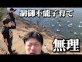親父ワンオペで公園に行ったら制御不能で大変な事になり子育てする自信を失いました。