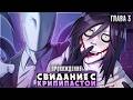 😱МОЙ ХЕППИ ХАУС В КРИПИПАСТЕ - CreepyDates Прохождение (ГЛАВА 3) | ritsu ☽