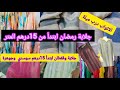 الجديد هانا جبت ليك من تشري توب جلابة العيد درب ميلة هوتة سوسدي وجوهرة كريب ابتدأ 15درهم