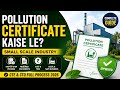 Pollution Certificate Kaise Le? | Small Scale Industry CTE & CTO Full Process 2026