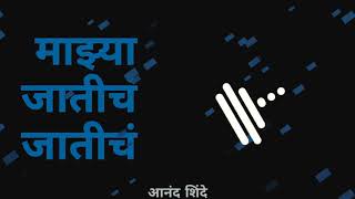 Majhya Jatich Jatich - Anand Shinde - (Aaradhi Remix) 2019 Latest ( 128kbps ) - djkunalyoutuber