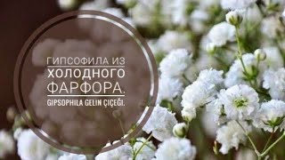 : ,  . Gypsophila DIY cold porcelain.  Gipso gelin cicegi,soguk porselen.