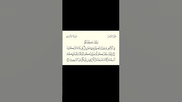 مصحف المراجعة | سورة الأعراف، مقدمة المقطع الثاني