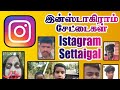 Instagram reels trolls   magizh creation