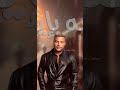 Ramy Sabry Farek Maam رامي صبري فارق معاك مع الكلمات 