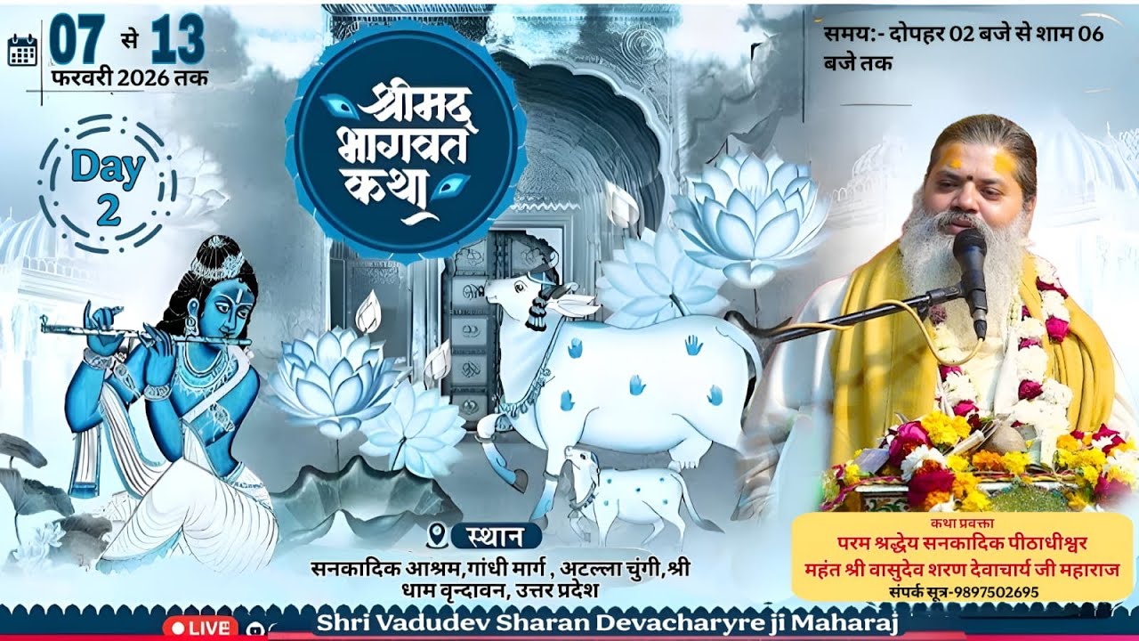 Day~2 ! Shrimad Bhagwat Katha Live By Sant Vasudev Sharan devacharye ji Maharaj~Vrindavan