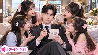 소설 속 쫓겨날 악녀로 빙의해 벙어리 재벌 남편을 살려냈더니, 온 도시를 뒤흔들 집착이 시작됐다!#드라마!#중국 단편 드라마#drama#love