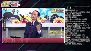吳董談大選EP19-2019.6.14-直播