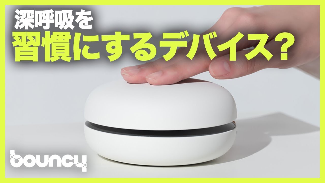 深呼吸を習慣化。上下に動く卓上デバイス「シンコキュウ」 - YouTube