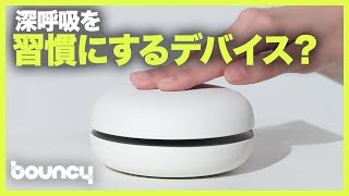 深呼吸誘発デバイス シンコキュウ SK-01W 深呼吸を習慣化。上下に動く卓上デバイス「シンコキュウ」 - YouTube