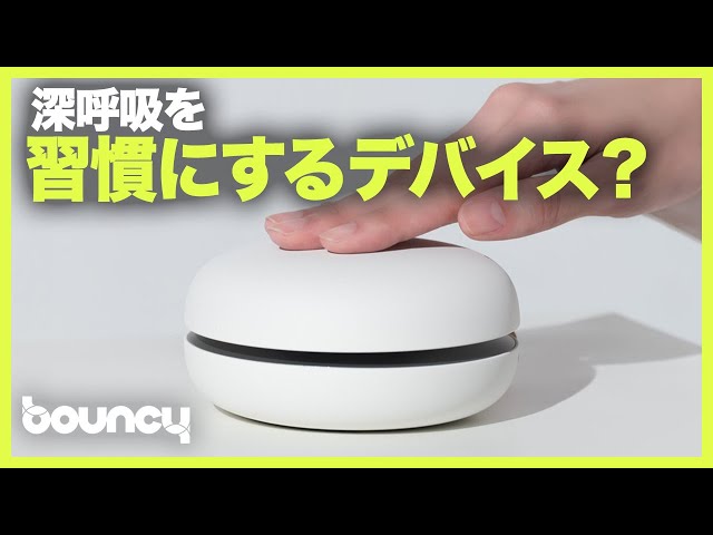 深呼吸を習慣化。上下に動く卓上デバイス「シンコキュウ」 - YouTube