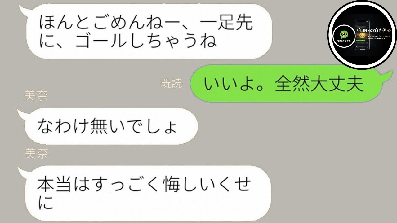 【LINE】独身の友人から深夜のプロポーズ報告「ご祝儀3万ね」に絶句