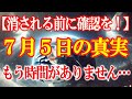 【※17時間】消される前にご確認下さい。2025年7月5日の「真実」について。【プレアデスからのメッセージ】