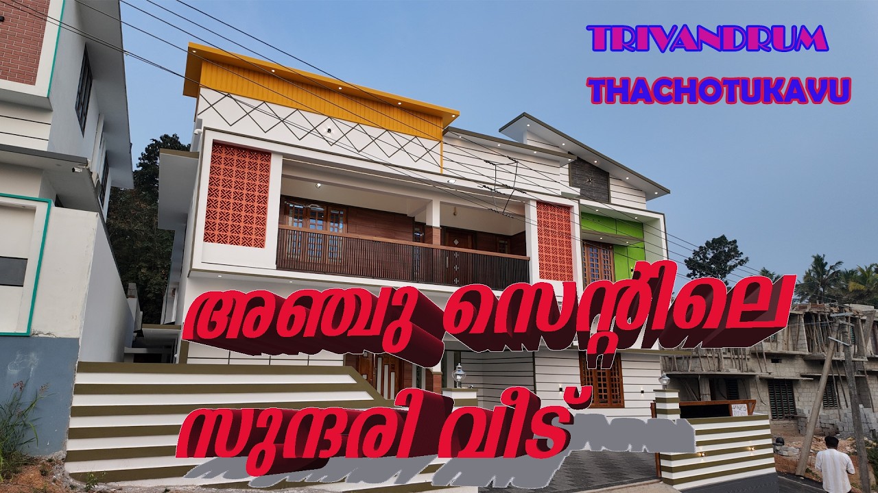 പേയാട് തച്ചോട്ടുകാവിൽ 5സെന്റിൽ അടിപൊളി വീട് വില്പനക്കു #trivandrum 