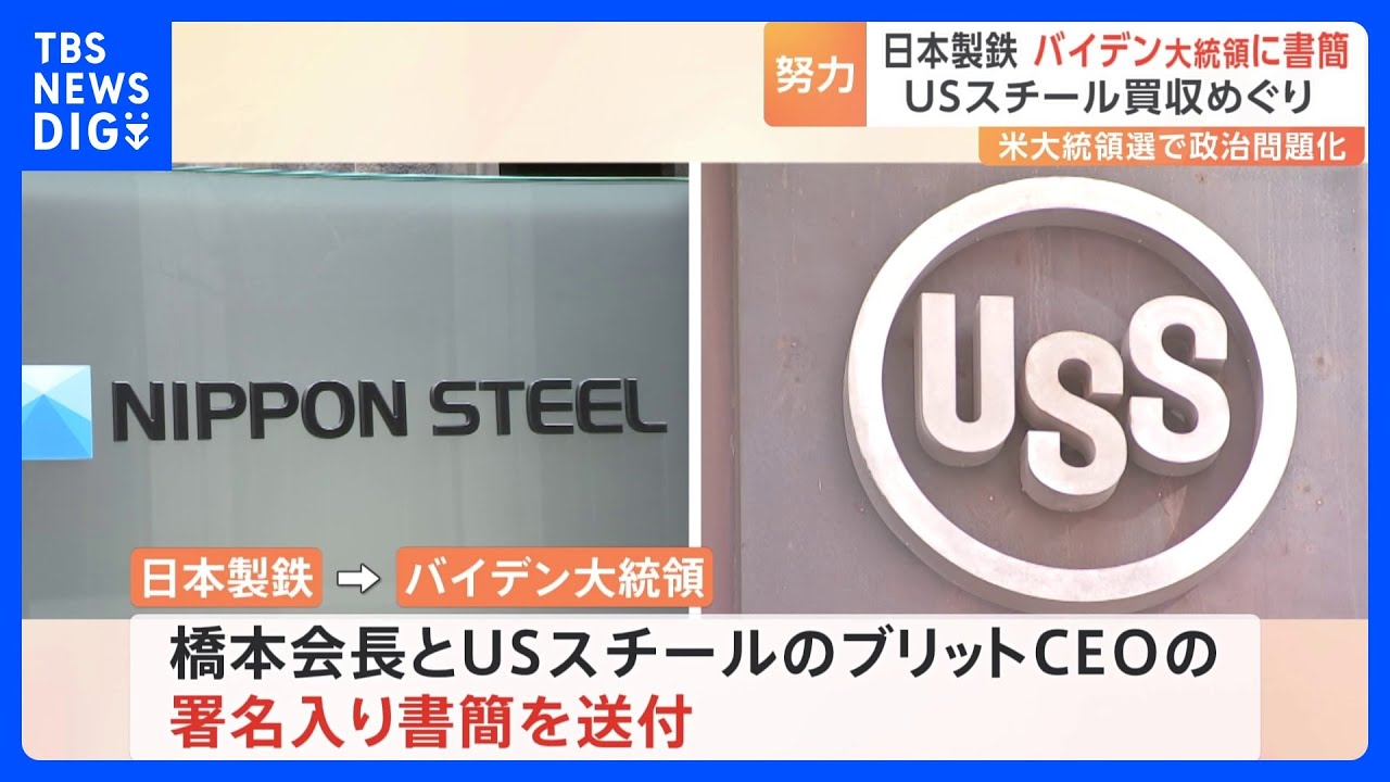 日本製鉄 us スチール買収