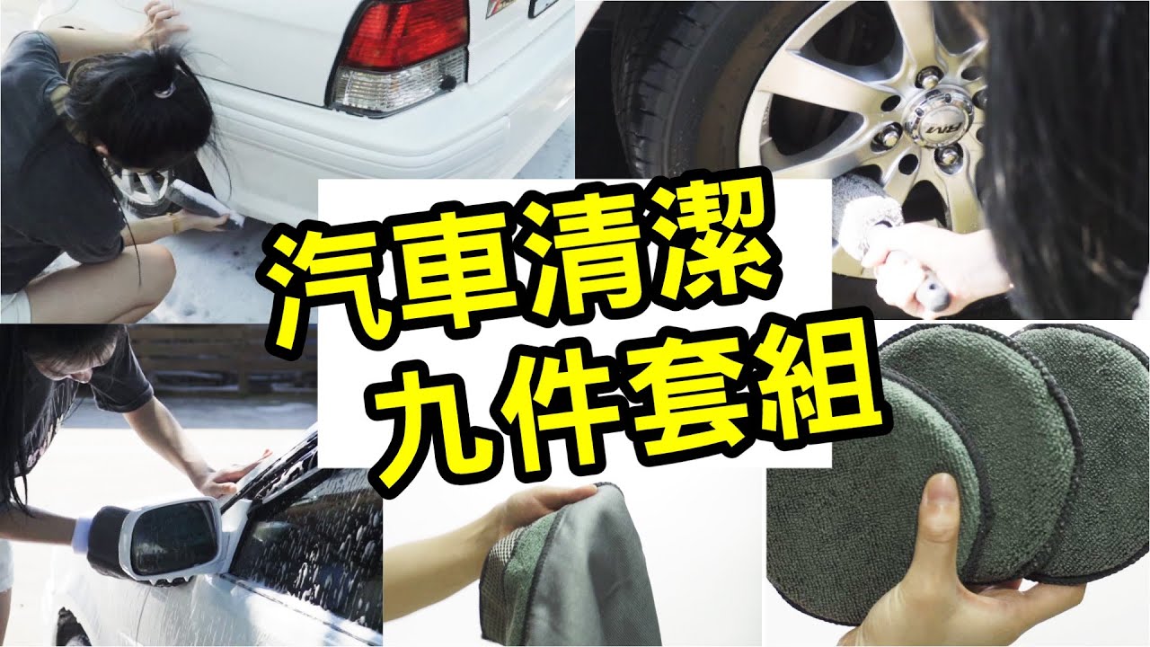 超值組洗車工具九件套組 海棉 洗車手套 鋁圈刷 擦拭布 打蠟海綿 洗車用具洗車用品洗車刷擦車巾 清潔保養工具
