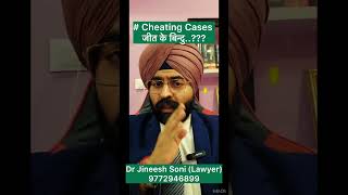 Cheating Cases Under BNS 2026 I Relationship Fraud, False Promise &amp; Financial Deception