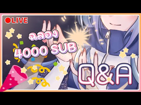 🔴【4,000SUB🎉】Q&A + ❓❓❓🤔