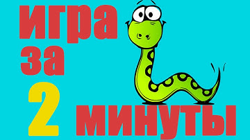 Игра на PYTHON за 2 минуты